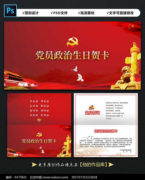 经典党员党政生日贺卡模板图片下载_红动中国