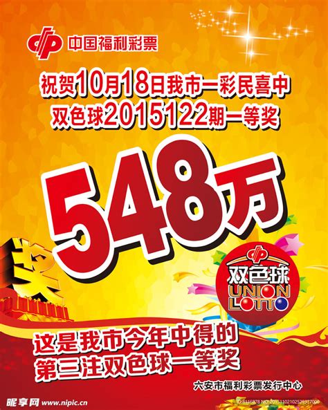 中国福利彩票2015年中奖设计图__海报设计_广告设计_设计图库_昵图网nipic.com