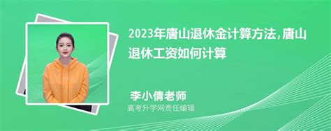 2023年唐山今年平均工资每月多少钱及唐山最新平均工资标准