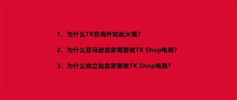 TK电商带货线下班第十六期（深圳站）-阿麦资源