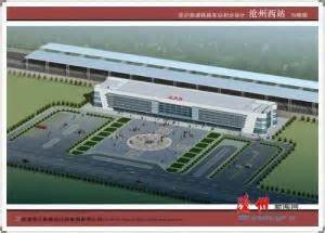 总投资260亿 沧州火车站区域改造等十大工程确定_房产资讯-沧州房天下