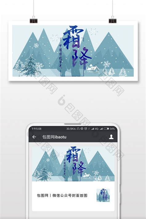 霜降插画雪景童话微信公众号首图-包图网