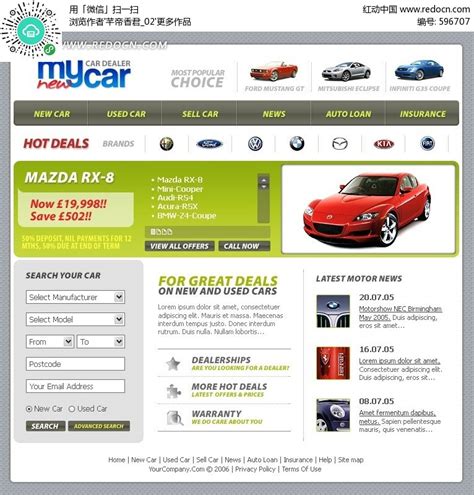 汽车轮胎销售网站模板