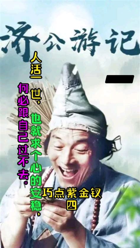 济公（1985年游本昌、吕凉主演电视剧） - 搜狗百科