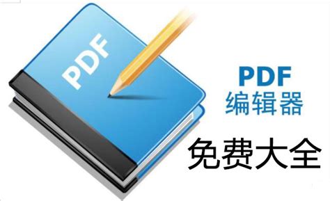 免费pdf编辑器(PDF Eraser)下载 v1.0.2官方版_ - 易佰下载