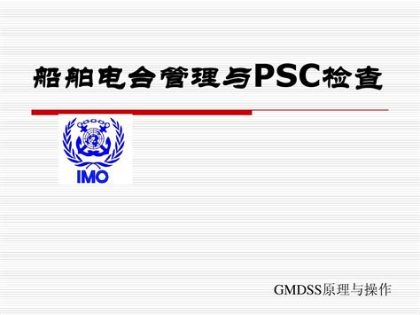 【psc检查】中国首个主导制定的PSC检查技术标准在亚太地区试运行-船员招聘市场资讯-航运在线 船员招聘网