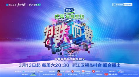 《为歌而赞》正式官宣，浙江卫视与抖音携手推出跨屏互动音乐综艺 | 北晚新视觉