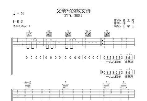 父亲写的散文诗吉他谱_许飞_C调弹唱62%单曲版 - 吉他世界