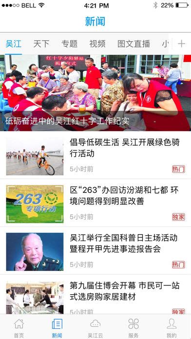 今吴江客户端-今吴江app下载v1.0-乐游网软件下载