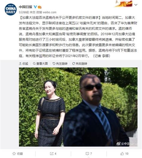 孟晚舟请求公开更多机密文件被否 被捕时遭受程序滥用_中国网