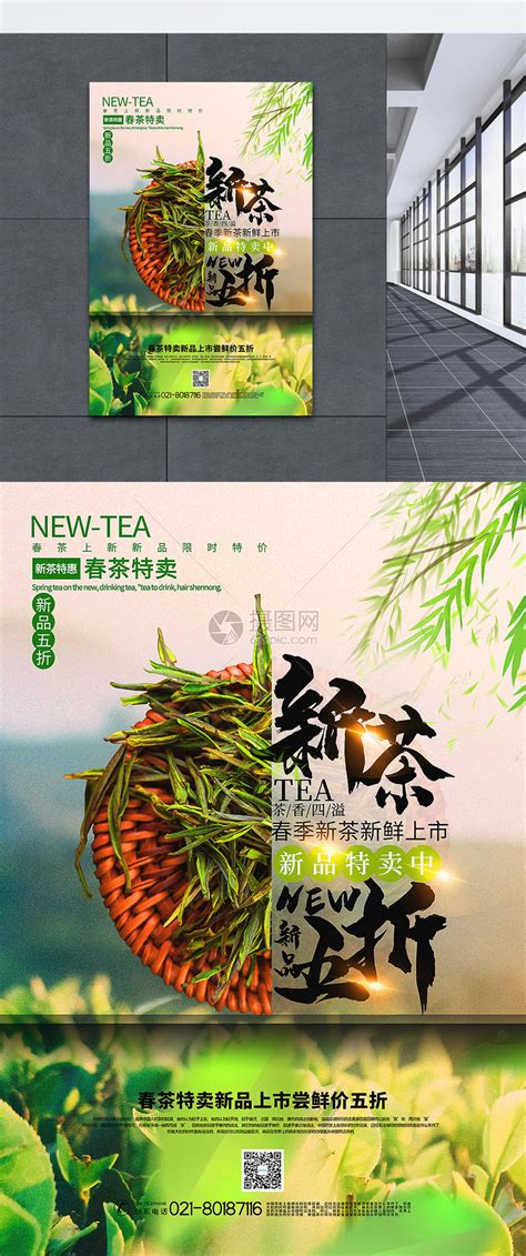 大气春茶上市茶叶促销宣传海报设计图__海报设计_广告设计_设计图库_昵图网nipic.com
