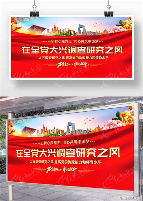 在全党大兴调查研究的工作方案宣传栏图片下载_红动中国