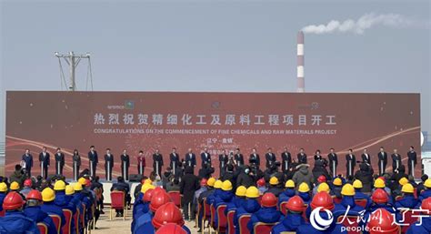 中沙共建石化及精细化工产业基地项目在辽宁盘锦开工