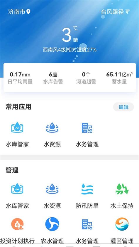 海南智慧水务app下载-海南智慧水网信息平台官方版下载v1.0.44 安卓版-当易网