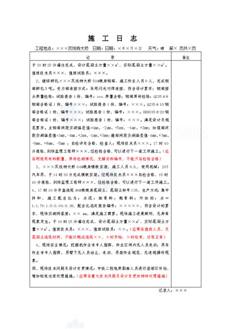 施工日志表Excel模板_千库网(excelID：175737)