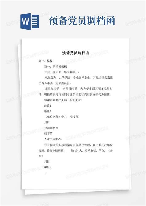 湘一师党字〔2021〕9号 干部人事档案专项审核工作实施方案-党委行政办公室