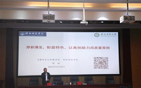 淮南师范学院举办第九届 “互联网+”大学生创新创业大赛培训活动