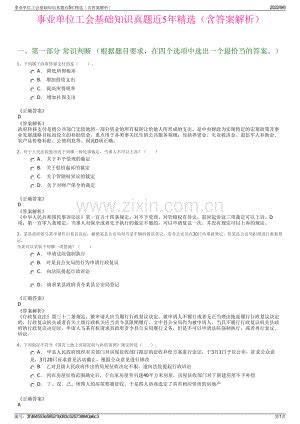 白色简洁工会知识竞赛试题及答案工会考试试题题库模板下载 - 觅知网