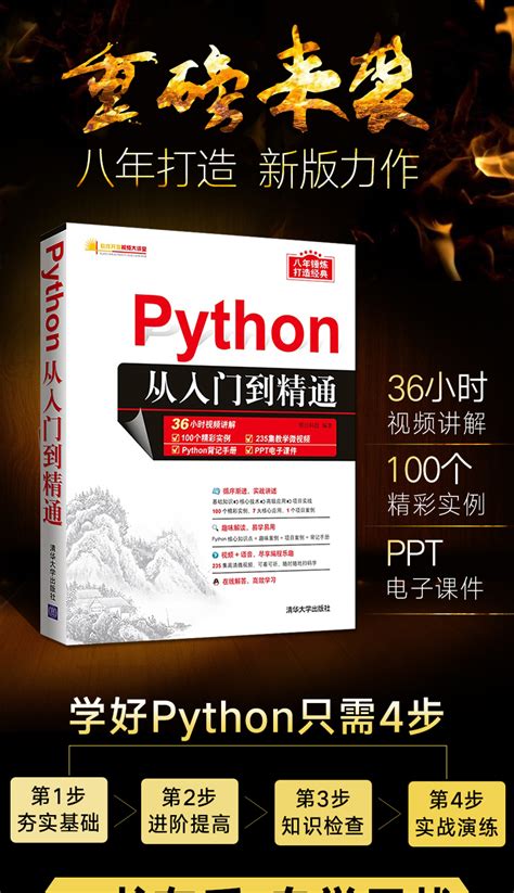 《Python从入门到精通Python零基础自学书籍python编程从入门到实践》[80M]百度网盘pdf下载