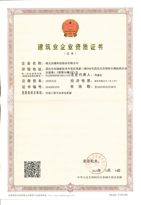 建筑工程施工总承包叁级资质证书 - 资质荣誉 - 四川奥特通信工程有限公司