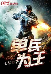 现代军事小说-好看的现代军事小说排行榜-军事小说-七猫中文网