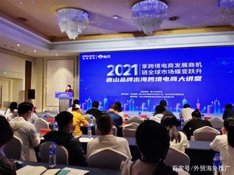 唐山-深圳连线举办！2022年中国(唐山)跨境电商发展大会举办 签约9大项目