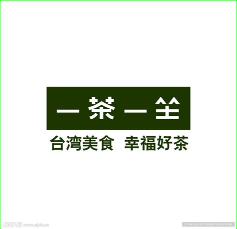 一茶一坐快餐餐厅logo设计图__企业LOGO标志_标志图标_设计图库_昵图网nipic.com