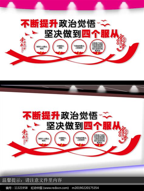 四个服从文化墙设计图片下载_红动中国