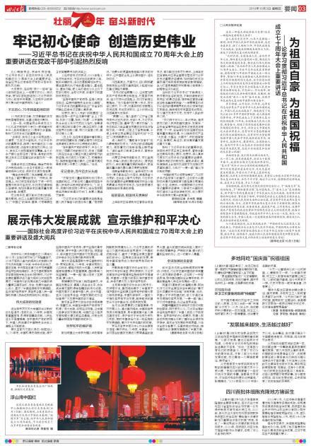“发展越来越快，生活越过越好”---四川日报电子版
