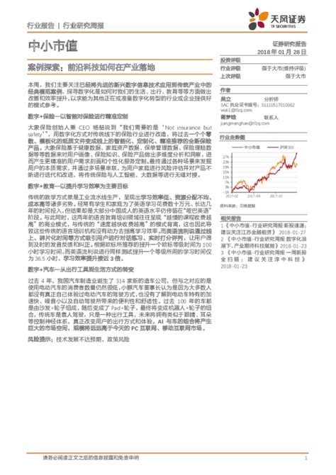 2022年中国前沿新材料产业链上中下游市场分析（附产业链全景图）-中商情报网