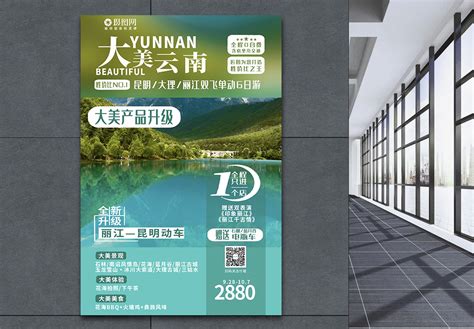 中国云南旅游宣传展板图片_旅游展板设计图片_10张设计图片_红动中国