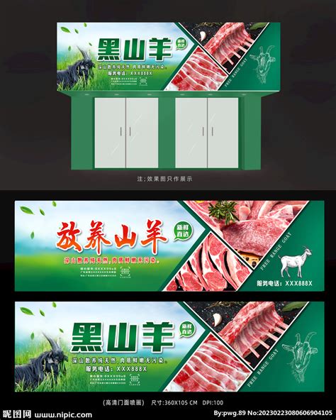 羊肉店招牌设计图__展板模板_广告设计_设计图库_昵图网nipic.com