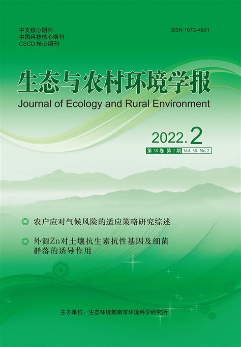 生态与农村环境学报