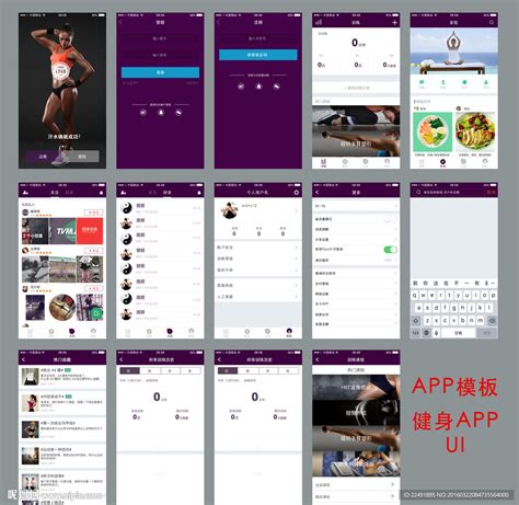 健身app界面-健身app界面设计图片-包图网