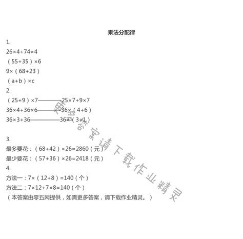 六 运算律 - 乘法分配律 - 练习与测试四年级数学苏教版 - 05网 零5网 0五网 新知语文网