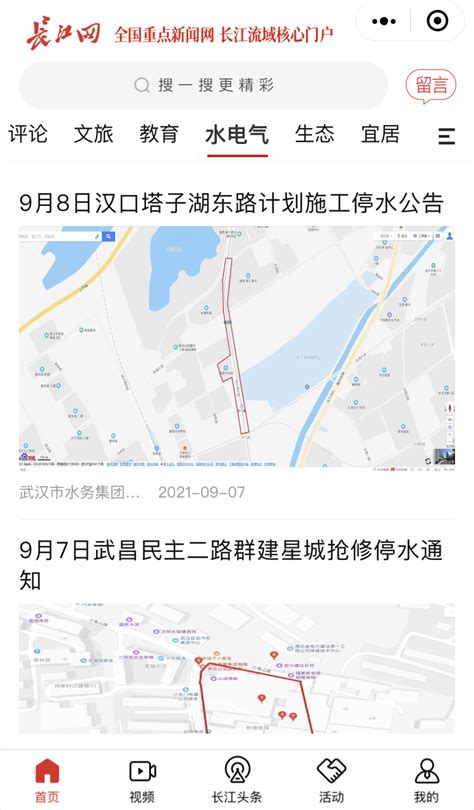今日哪里停电、停水，请看这里_武汉_新闻中心_长江网_cjn.cn