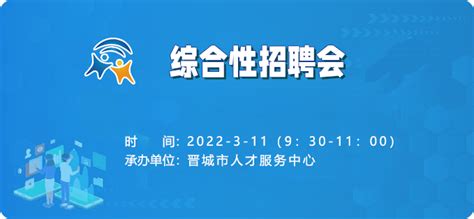 2023年山西省晋城市沁水县首批对接就业见习岗位和招聘人员公告