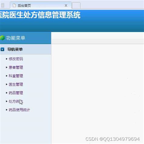 java ssm 医院病房管理系统 医院信息管理 医院管理-CSDN博客