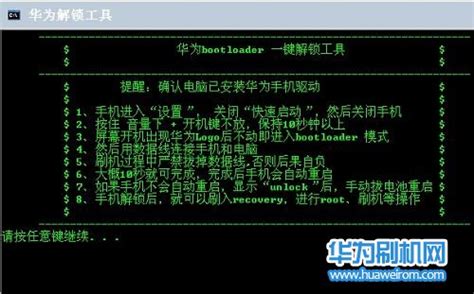 华为荣耀3C 4G解锁教程(官方bootloader)_华粉圈
