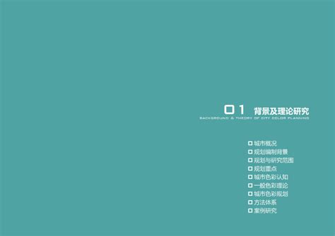 咸宁市（中心城区）城市色彩专项规划.pdf - 国土人