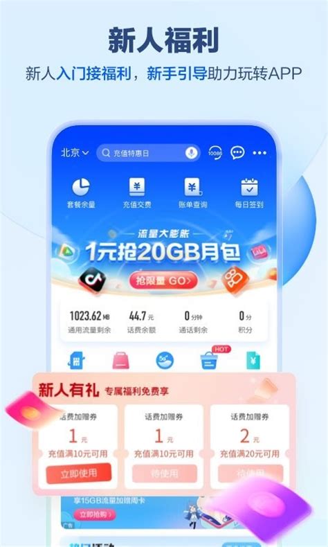 中国移动河南手机网上营业厅官方版app2024免费下载安装