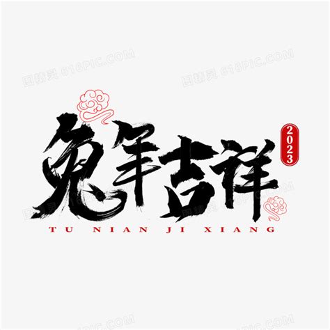 《春节吉祥语》字体字型设计_妙秀才-站酷ZCOOL