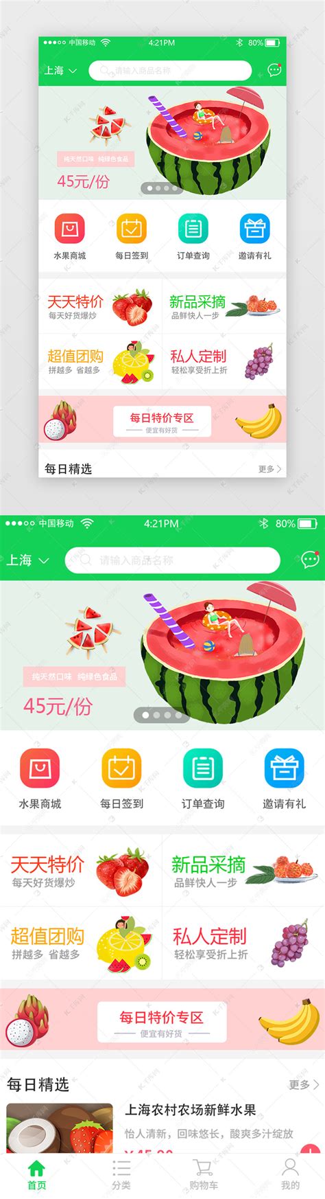 绿色水果购物app主界面ui界面设计素材-千库网