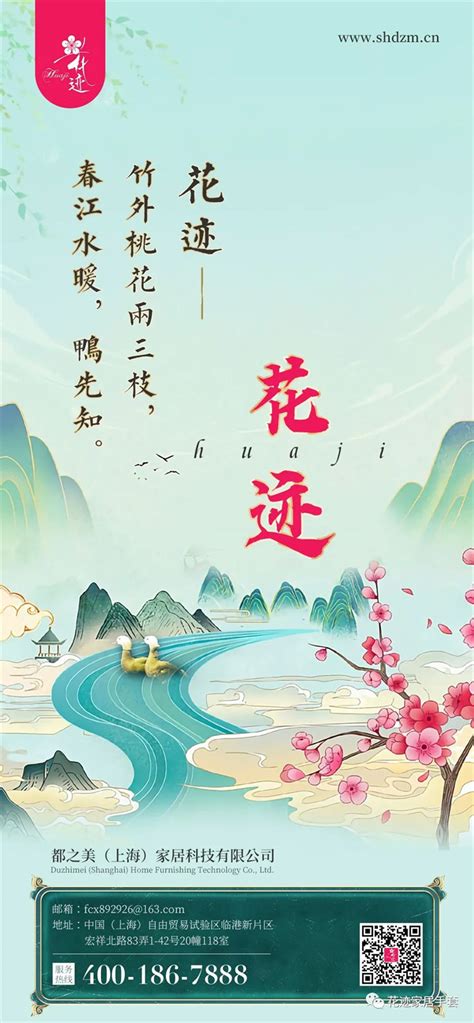 竹外桃花三两枝，春江水暖鸭先知 —— 花迹-都之美（上海）家居科技有限公司