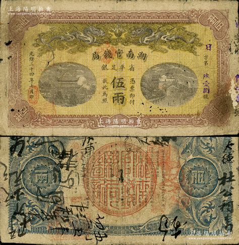 1908年造币总厂光绪元宝库平一钱四分四厘银币一枚图片及价格- 芝麻开门收藏网