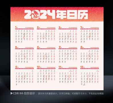 2024龙年日历,春节,节日素材,设计模板,汇图网www.huitu.com