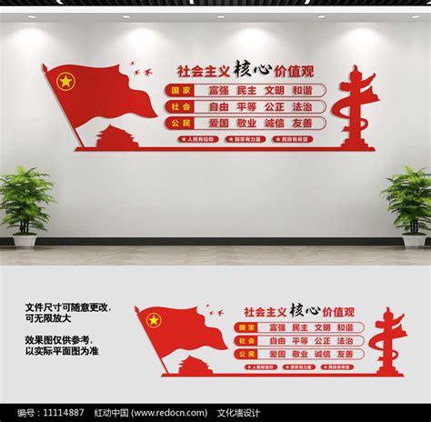 社会主义核心价值观文化墙设计素材_核心价值观图片_党政司法图片_第12张_红动中国