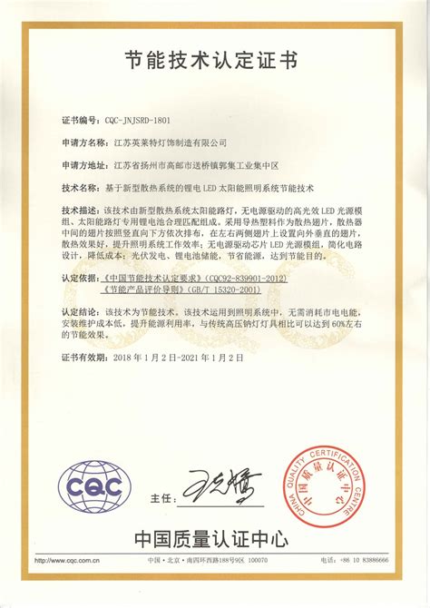 中国节能产品认证证书-淮安大富厨房设备制造有限公司