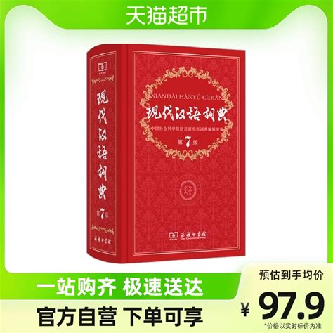 现代汉语词典第七版电子版电脑版官方电脑版_华军纯净下载