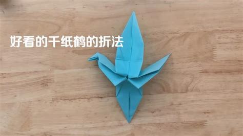 折千纸鹤，一款很简单又很漂亮的纸鹤折纸方法实拍图解教程 - 有点网 - 好手艺